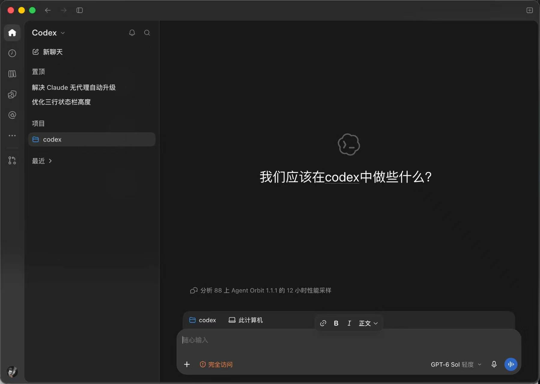 ChatGPT 桌面端正常使用