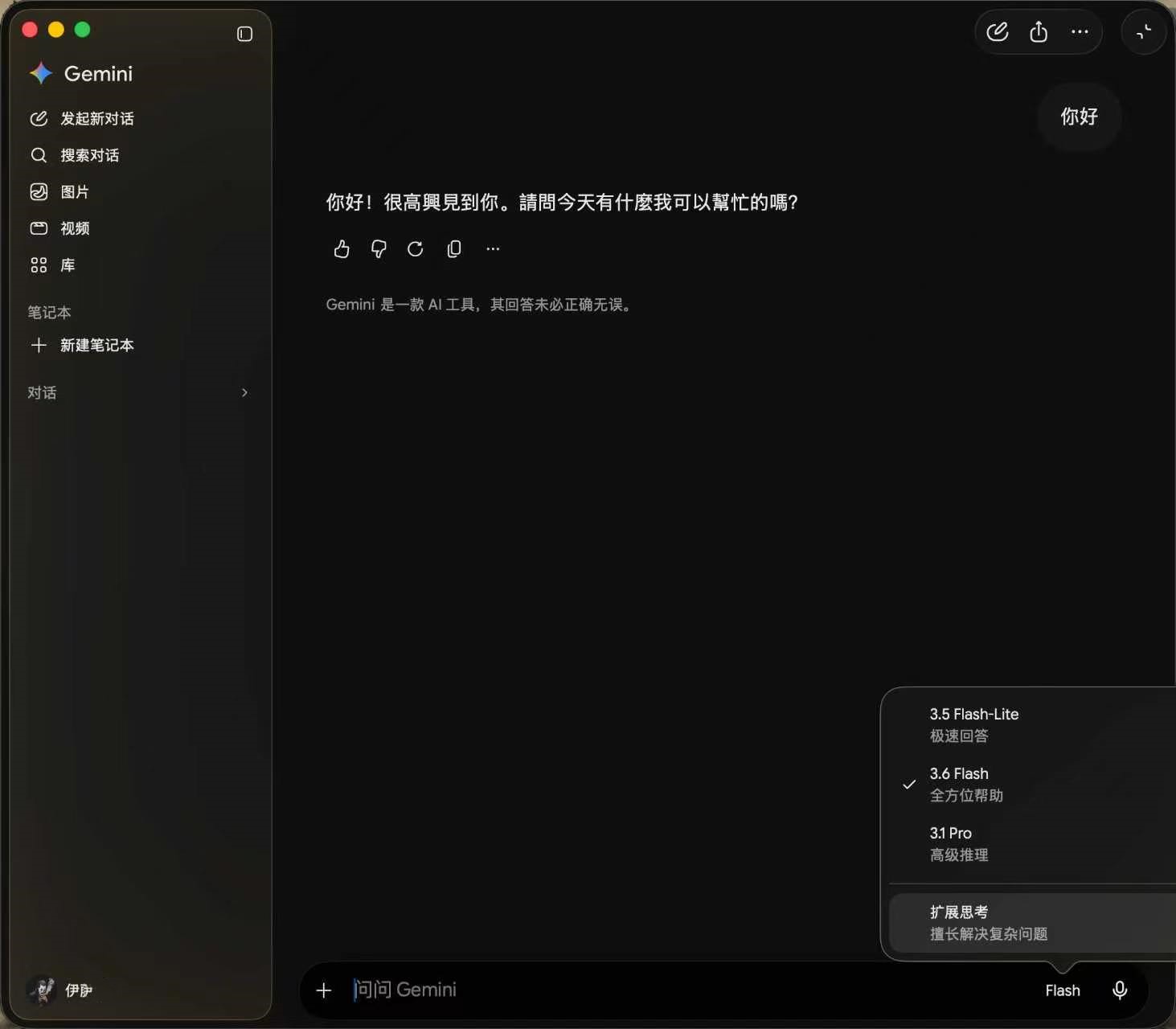 Gemini 桌面端正常使用